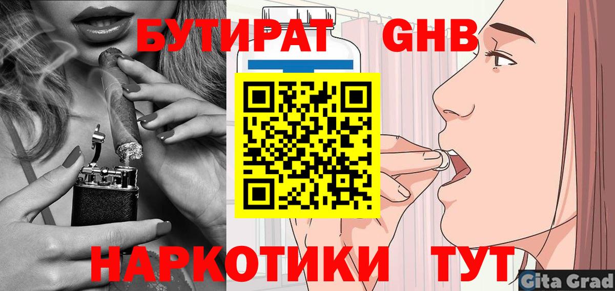 БУТИРАТ бутандиол Родники