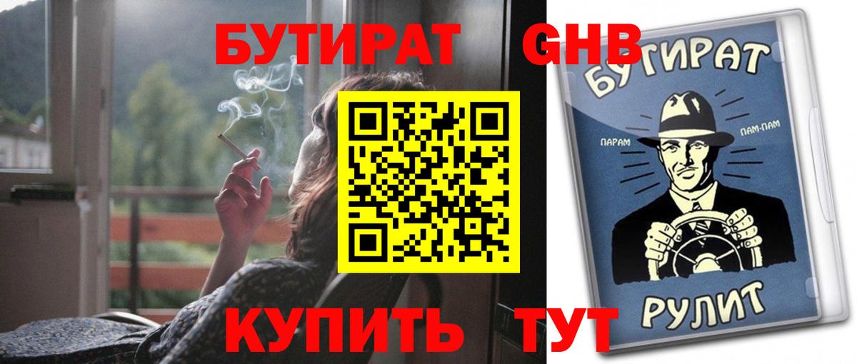 Бутират бутандиол  Вход с VPN  Родники 