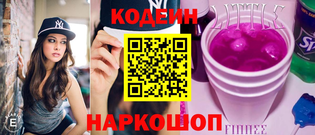 Кодеиновый сироп Lean Purple Drank  Вход с VPN  Codein напиток Lean (лин)  Родники 