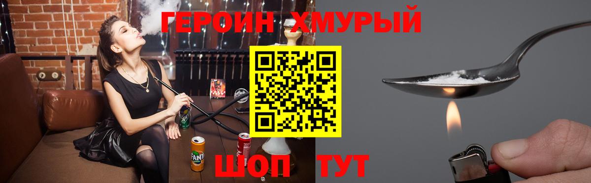 ГЕРОИН  Вход с VPN  Родники  Героин белый 