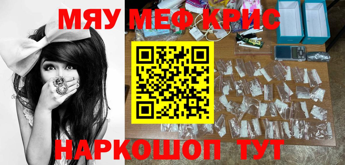 Меф мяу мяу кристаллы Родники
